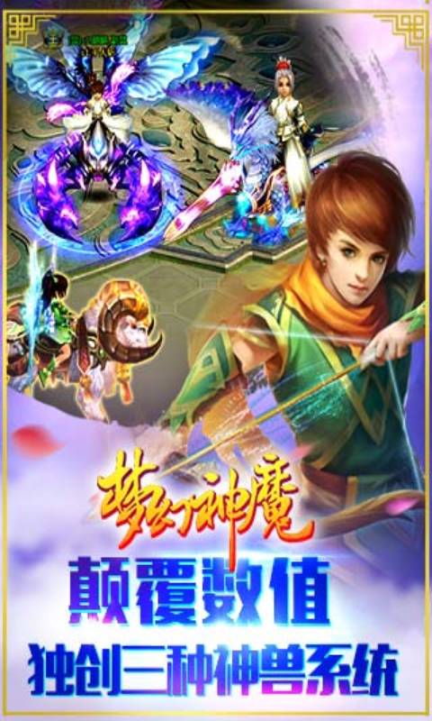 梦幻神魔安卓版 V1.45