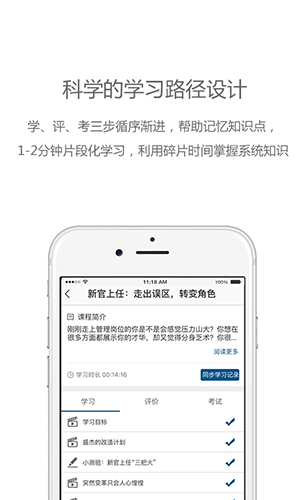 中欧移动学习安卓版 V3.2.9