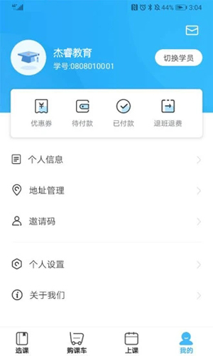 杰睿学校安卓版 V3.3.1