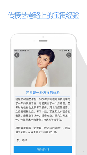 艺考生安卓版 V6.3.2