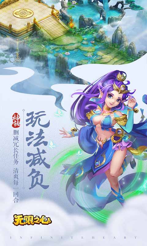 无限之心安卓版 V1.0