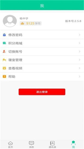 乐教有道安卓版 V2.6.2