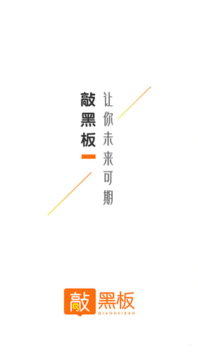 敲黑板安卓版 V1.0.8