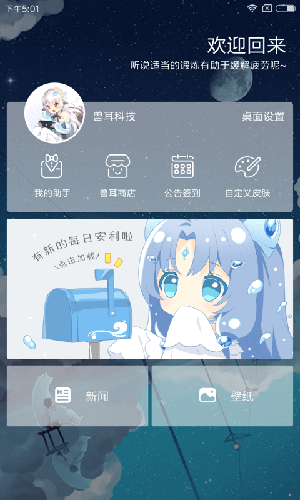 兽耳桌面安卓版 V2.7.3