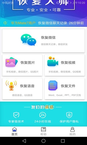 恢复大师安卓版 V3.0