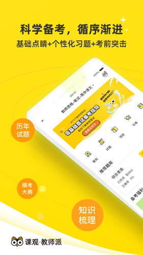课观教师派安卓版 V2.6.2