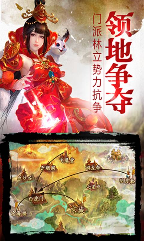 江湖霸图安卓版 V1.70