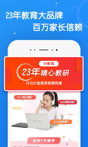 101辅导安卓版 V1.6.7