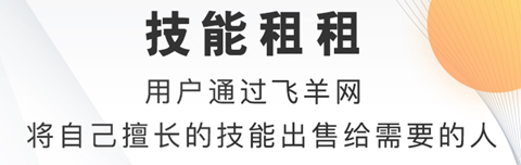 飞羊