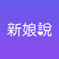 新娘说安卓版 V3.3.1