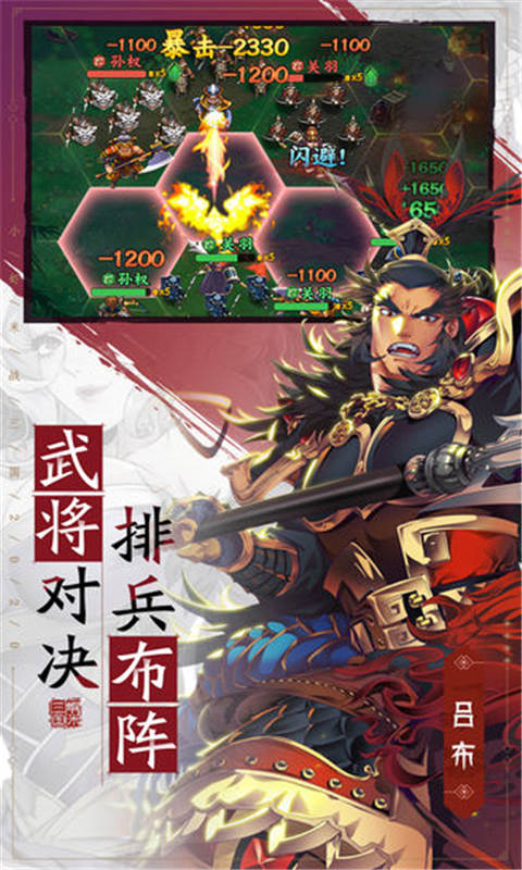 小虾米战三国安卓版 V1.00