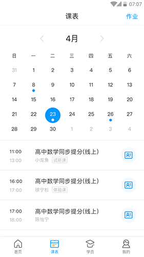海风名师天团安卓版 V1.1.17
