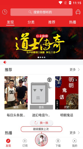爱书音听书破解版