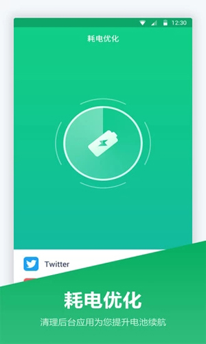 超级电池管家安卓版 V1.0.5