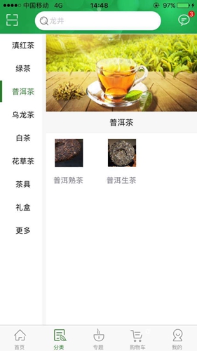 彩云印象茶安卓版 V1.4