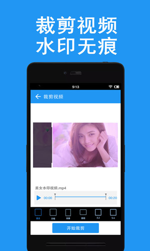 视频去水印安卓破解版 V9.2