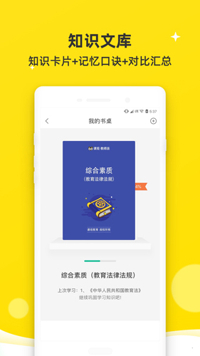 课观教师派安卓版 V2.6.2