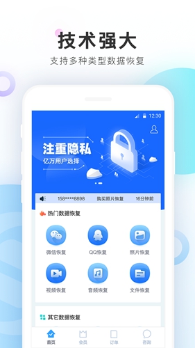 手机数据恢复精灵安卓免费版 V8.4.0