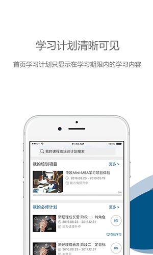 中欧移动学习安卓版 V3.2.9