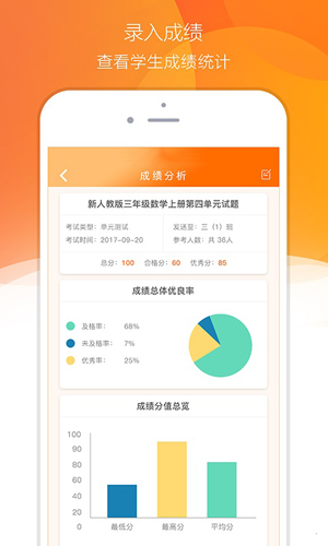 家校美安卓版 V2.6.4