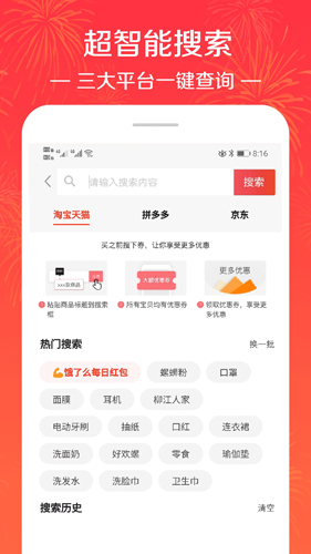 拼淘秒杀优惠券安卓版 V2.60.8