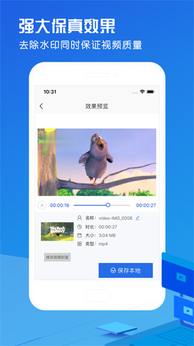 视频去水印大师安卓版 V1.0.1