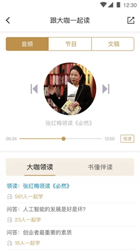 总裁读书会2019安卓版 V4.2.5.10
