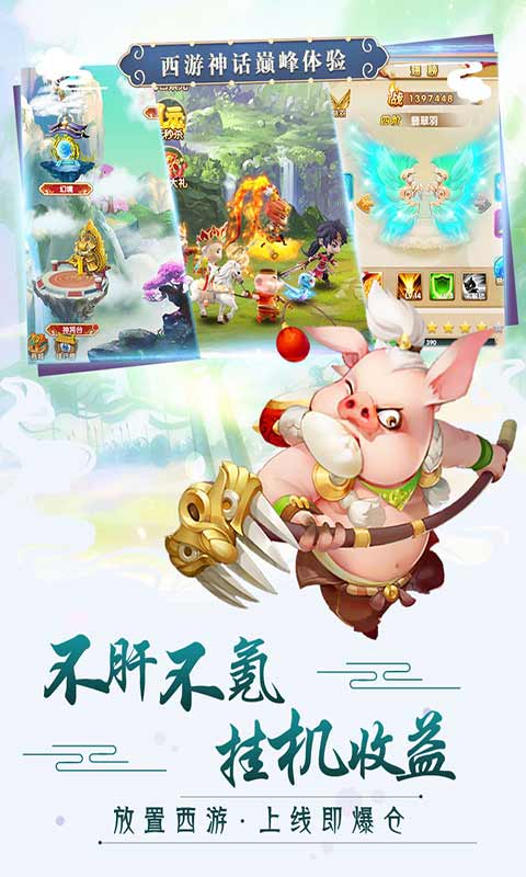西游正传安卓版 V1.1.3