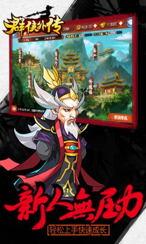 群侠外传安卓版 V2.72