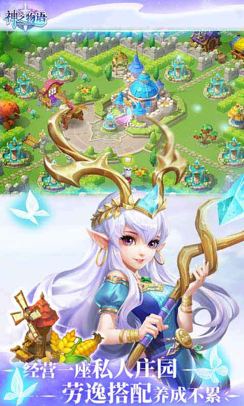 神之物语安卓版 V1.0.16