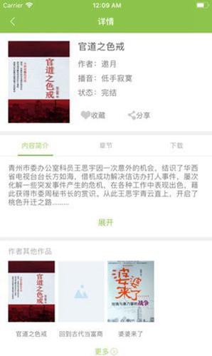 爱书音听书安卓破解版 V2.7.3