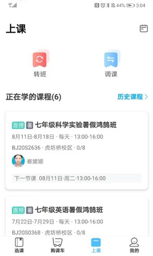 杰睿学校安卓版 V3.3.1