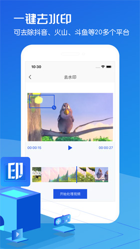 视频去水印大师安卓版 V1.0.1