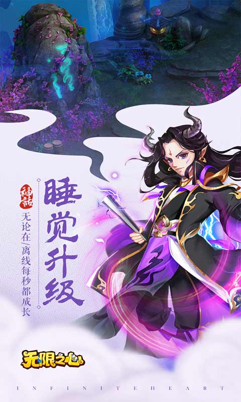 无限之心安卓版 V1.0