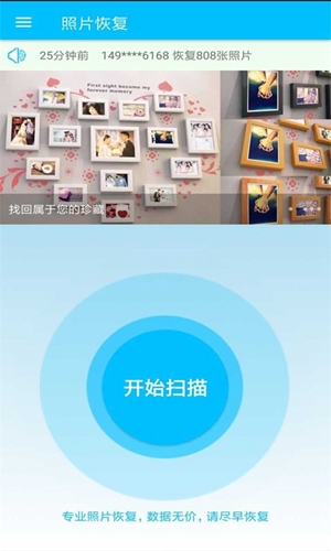 删除照片恢复安卓免费版 V1.2.8