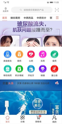 药童安卓版 V3.0