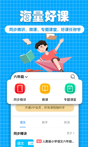 格灵同步培优安卓版 V1.1.3