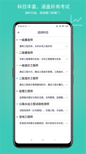建考安卓版 V1.0.9