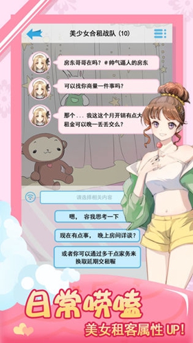 我的合租女友安卓版 V1.0