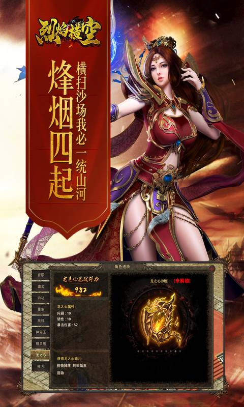 烈焰横空安卓版 V1.0.0