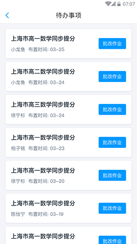 海风名师天团安卓版 V1.1.17
