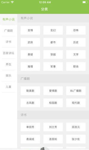 爱书音听书安卓破解版 V2.7.3