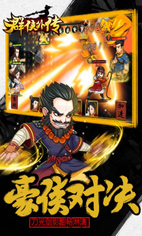 群侠外传安卓版 V2.72