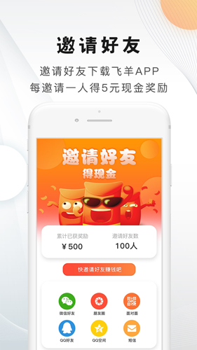 飞羊安卓版 V3.2.3
