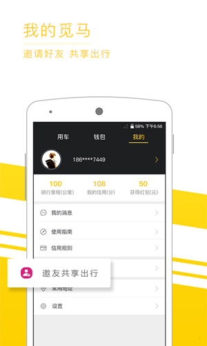 觅马出行安卓极速版 V2.0.06