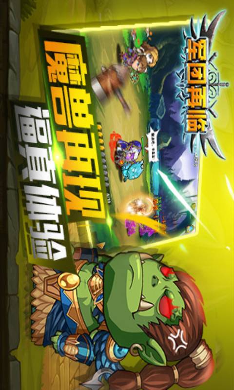 军团再临安卓版 V1.0.1