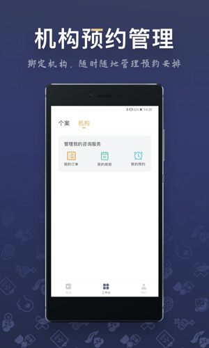 咨询师之家安卓官方版 V1.6