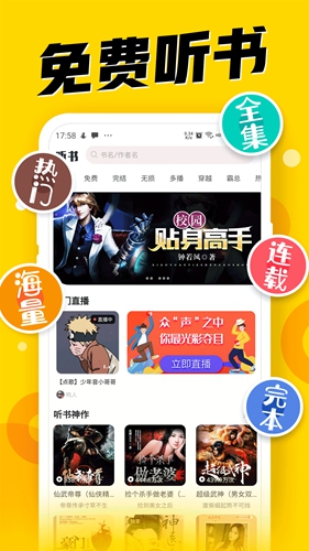 免费听书神器安卓版 V3.3