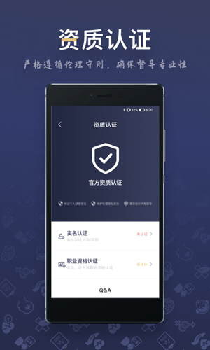咨询师之家安卓官方版 V1.6