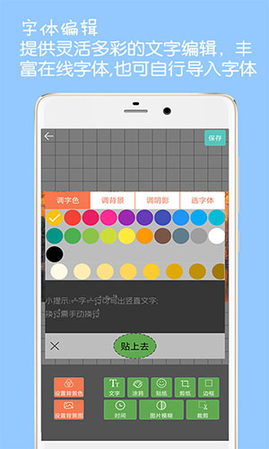 图片加文字水印安卓版 V3.2